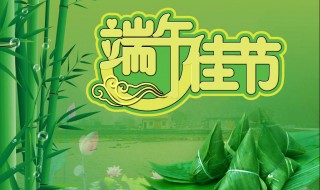 端午节祝福短信 端午节祝福短信简短不超过20个字