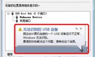 无法识别的usb设备怎么解决 无法识别的usb设备怎么解决win7