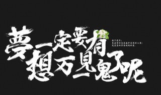 梦想作文素材 梦想作文素材人物事例