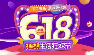 淘宝618是什么节日 淘宝618是啥日子