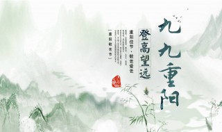 重阳节是什么时候（重阳节是什么时候确定的）