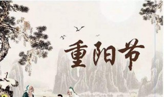 重阳节是干什么的 重阳节是干什么的日子,哦