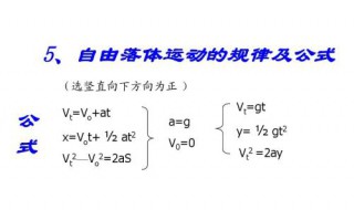 自由落体公式v2=2gh 自由落体公式