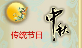 中华传统节日有哪些 中华传统节日