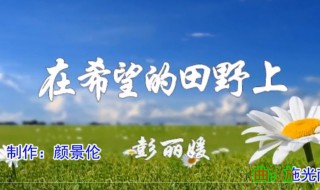 赞美祖国的歌曲 赞美祖国的歌曲小学生