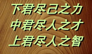 “唯上知与下愚不移” 唯上知与下愚不移啥意思