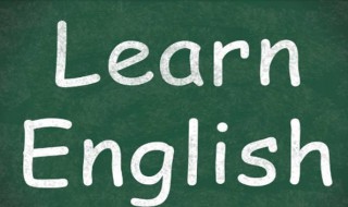英语怎么学 英语怎么学效果好