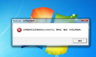 应用程序无法正常启动0xc000005怎么办（应用程序无法正常启动(0xc0000185）