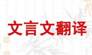 秋水文言文翻译及原文 秋水文言文翻译及原文古诗文网