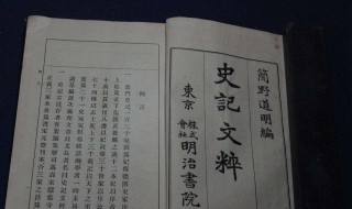 史记及翻译注解 史记翻译注释及原文