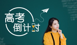 高考怎么报志愿（成人高考怎么报志愿）