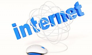 internet是什么意思 internet连接不上怎么办