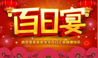 孩子百天祝福语简短（朋友孩子百天祝福语简短）