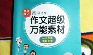 高中语文素材万能人物作文 高中语文素材万能人物