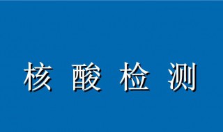 肺炎支原体核酸阳性是什么意思 核酸阳性是什么意思