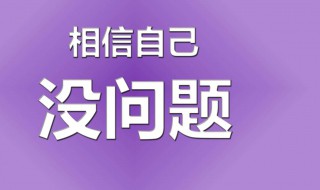 高考前数学老师对学生的考前祝福语 高考前数学老师对学生的考前祝福语怎么说