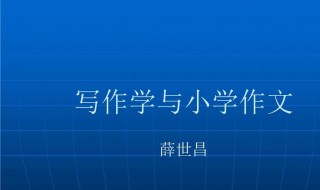 老师成为了学生小学作文 老师成为了学生小学作文怎么写