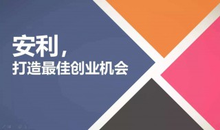 安利是什么意思网络用语怎么来的 安利是什么