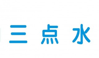 氵字旁的字 氵字旁的字有哪些取名女孩