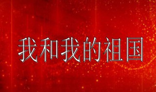 祖国是什么 祖国是什么意思