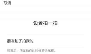 拍一拍后面设置什么文字（拍一拍后面文字怎么设置）