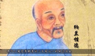 纳兰容若诗词大全 纳兰容若诗词