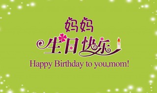 妈妈过生日送什么礼物（妈妈过生日送什么礼物好手工）