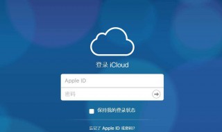 icloud是什么 icloud是什么软件