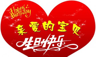 老婆生日祝福语简短（老婆生日祝福语简短精辟）