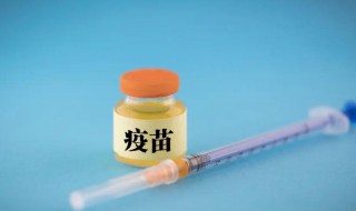 中国新冠疫苗有效期多久 中国新冠疫苗接种有效期多久