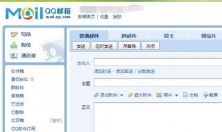qq怎么发邮件 QQ怎么发邮件啊