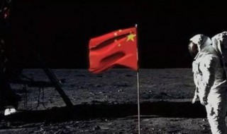 中国第一个登上月球的人是谁 中国第一个登上月球的人是谁哪一年