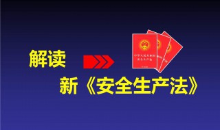 安全生产资料（安全生产资料有哪些内容）