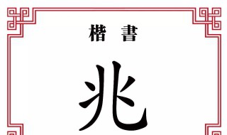 兆字五笔怎么打（逃字五笔怎么打）