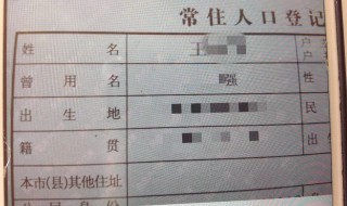 户籍是什么意思 户籍是什么意思怎么填写