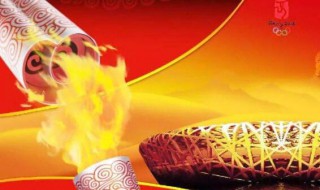 奥运会圣火来源于哪里 奥运会圣火来源于哪里原因
