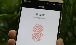 华为mate9怎么设置指纹支付（mate9如何设置指纹）