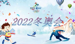 北京冬奥会有几个分项目参加 北京冬奥会有几个分项目