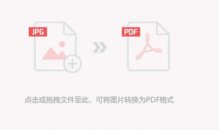 图片转换pdf格式怎么转换（图片转换pdf格式怎么转换的）