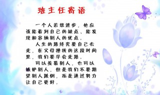 老师给学生的赠言寄语 老师给学生的赠言寄语大全