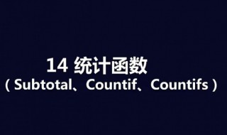 countif函数怎么用（countif函数怎么用多个条件）