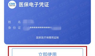 支付宝激活医保电子凭证有什么用（支付宝激活医保电子凭证有什么用处）