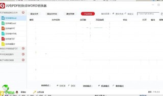 pdf转换成wrod图片方法 pdf怎么转换成word是图片格式