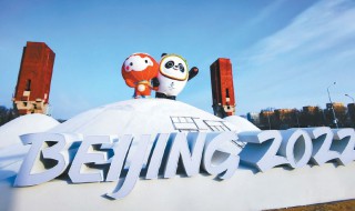 北京冬奥会的吉祥物叫什么名字 冬奥会的吉祥物叫什么名字