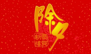 除夕朋友圈祝福文案（除夕朋友圈祝福文案兔年）