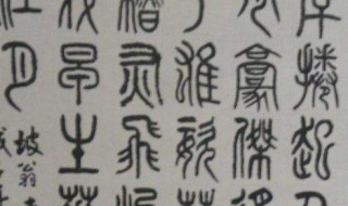 小篆与汉仪有什么不同 汉仪小篆字体