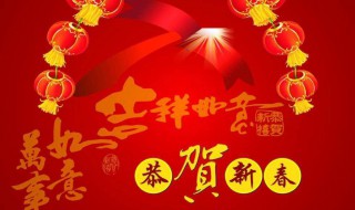 春节期间平安祝福（春节祝福语平安喜乐）