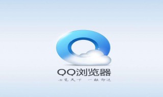 qq浏览器视频源错误怎么办 qq浏览器视频源错误解决流程