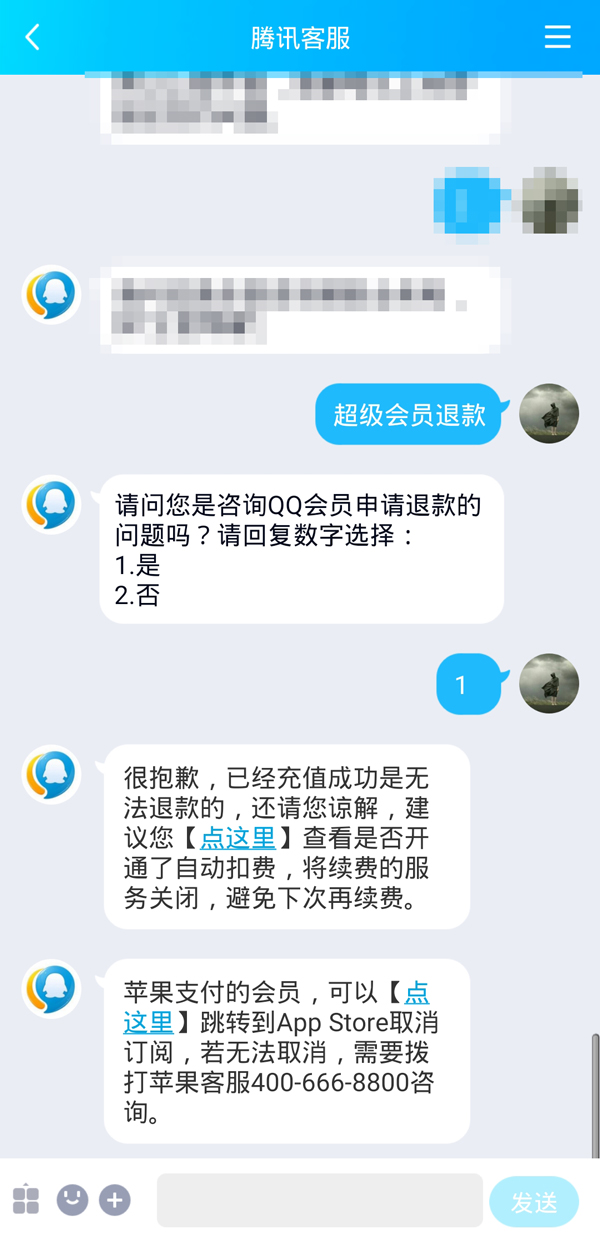 qq会员怎么退款