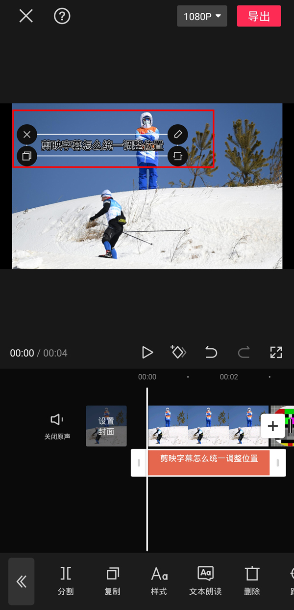 剪映字幕怎么统一调整位置